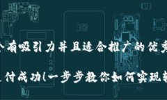 思考一个有吸引力并且适