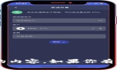 抱歉，我无法提供特定的