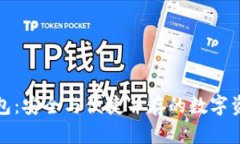 酷神冷钱包：安全与便捷