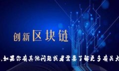 抱歉，我无法提供狗狗币