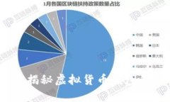 购宝钱包：揭秘虚拟货币