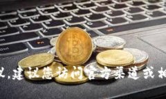 抱歉，我无法提供特定的