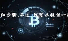 抱歉，我无法提供具体有