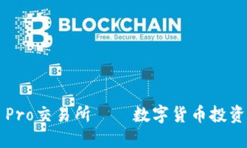 Coinlist Pro交易所——数字货币投资的新机遇