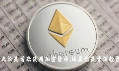   如何安全管理您的 Toke