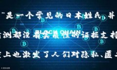 中本聪（Satoshi Nakamoto）是