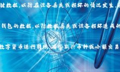冷钱包转账手续费详解：