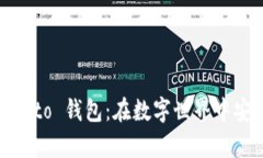 全面解析 MyCrypto 钱包：在