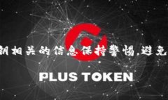 注意：为了确保信息的安