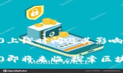 以太坊3.0上线时间及其影