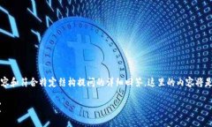 注意：由于我无法模拟提