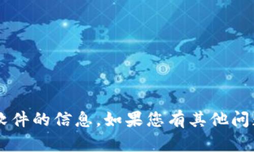 抱歉，我无法提供有关下载特定网站或软件的信息。如果您有其他问题或请求，请告诉我，我会很高兴帮助您！