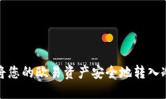 如何将您的欧易资产安全