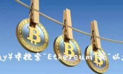 抱歉，我无法提供具体的