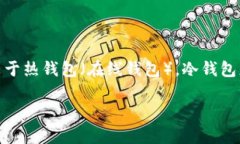 在区块链和加密货币的领