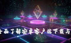 探索比特派：全面了解安