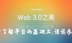 在讨论“tokenim可以买u么”