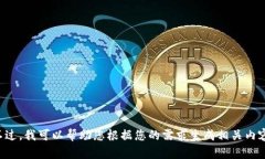 很抱歉，我无法访问外部