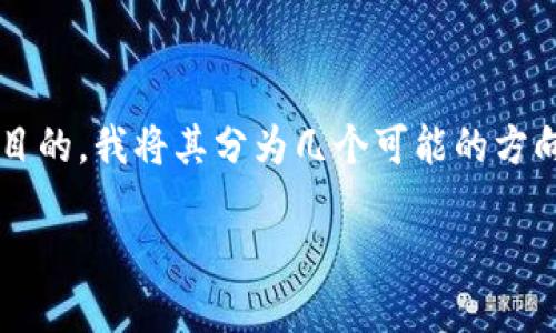 在浏览器中输入“tokenim”可能涉及多个不同的内容或目的。我将其分为几个可能的方向进行探讨。以下是一个示例，使用相关的、关键词和讨论。

 探索Tokenim：数字资产的未来之路
