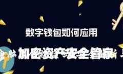 冷钱包插电脑上会被盗吗