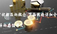 冷钱包和硬币是两个在加