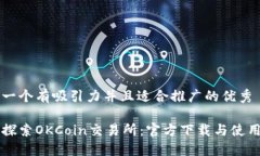 思考一个有吸引力并且适