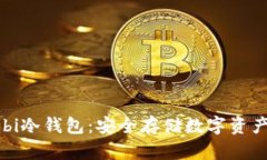 全面解析Mobi冷钱包：安全