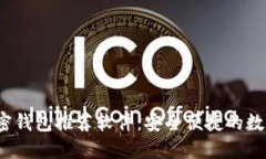 2023年最佳加密钱包推荐软