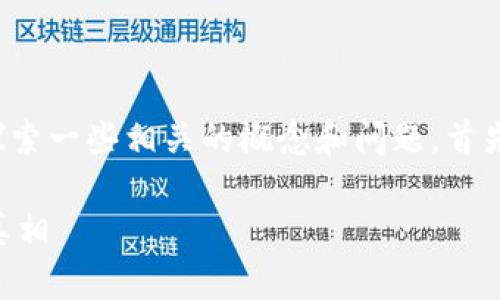 关于“用冷钱包手机有痕迹吗”这个问题，你可以探索一些相关的概念和问题。首先，让我们来创建一个吸引人的以及相关的关键词。

冷钱包使用是否留下痕迹？探秘数字资产安全的真相