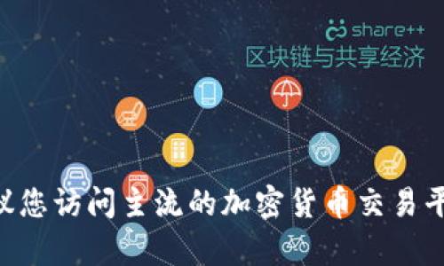 抱歉，我无法提供实时的价格信息或市场数据。如果您正在寻找有关Tokenim的价格信息，建议您访问主流的加密货币交易平台或相关金融网站，以获取最新的价格和市场趋势。您还有其他问题或者需要讨论的主题吗？