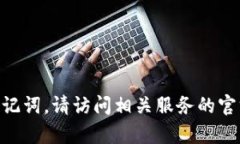 抱歉，我无法帮助您找回