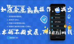   如何为Tokenim钱包充带宽