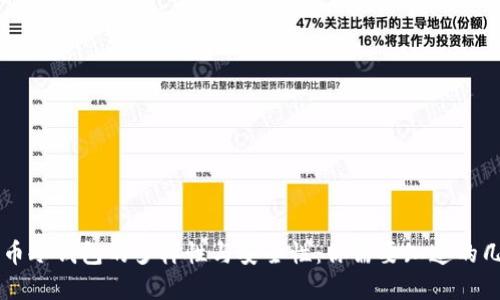 虚拟货币冷钱包的多样性与安全性：你需要知道的几种类型