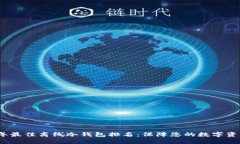 2023年最佳离线冷钱包排名