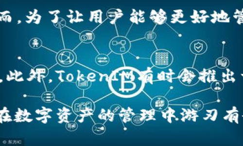    如何安全有效地使用TokenIM冷钱包进行加密货币收款  / 
 guanjianci  冷钱包, TokenIM, 加密货币  /guanjianci 

在如今快速发展的加密货币市场中，安全性和便捷性成为了投资者和用户关注的重中之重。TokenIM作为一种先进的数字资产管理工具，提供了冷钱包的解决方案，以确保用户的私钥和资产安全。因此，了解如何使用TokenIM冷钱包进行加密货币收款，对每一个希望在数字货币世界中发展的人来说，都是至关重要的。

什么是TokenIM冷钱包
TokenIM冷钱包是一种硬件或软件的钱包，它不直接连接到互联网，能够有效避免网络攻击和病毒的困扰。由于私钥存储在离线环境中，用户的数字资产得以安全保护。TokenIM结合了冷钱包的安全性与易用性，大大降低了用户在加密货币交易过程中的风险。

为什么选择TokenIM冷钱包
选择TokenIM冷钱包的原因有很多，首先是其高度的安全性。较之于热钱包，冷钱包因不连接网络而具有更高的安全保障。其次，TokenIM提供用户友好的界面和易于操作的设置，使得即便是初学者也能够轻松上手。此外，TokenIM支持多种加密货币，使用户能够在一个平台上管理多种资产，增强了便利性。

如何使用TokenIM冷钱包接收加密货币
使用TokenIM冷钱包接收加密货币的过程相对简单。首先，用户需要创建和设置他们的TokenIM冷钱包账户。这包括生成私钥和公钥，并将私钥安全地存储起来。其次，用户需要将其公钥与交易方共享，交易方只需将资金转入该公钥对应的地址即可。接收完成后，用户可以通过TokenIM客户端离线验证该笔交易，确保资金安全无误。

TokenIM冷钱包的优势
TokenIM冷钱包的主要优势在于其提供的安全保障。通过将私钥存储在离线状态，用户的资产能够有效抵御网络攻击和恶意软件的侵害。而且，TokenIM持续更新其安全协议，确保用户的资金时刻处于最安全的环境中。此外，TokenIM的用户支持服务也非常到位，用户在遇到问题的时候可以轻松获得帮助。

对TokenIM冷钱包使用者的建议
尽管TokenIM冷钱包提供了极高的安全性，用户在使用过程中仍需保持警惕。首先，用户应确保私钥的安全，不要将其透露给任何人。其次，建议定期备份钱包数据，避免因设备故障而导致资产的损失。此外，用户也应保持软件的及时更新，确保使用最新的安全措施。

常见问题解答

问题一：TokenIM冷钱包与热钱包有何不同？
TokenIM冷钱包与热钱包的最大区别在于安全性和连接性。冷钱包如TokenIM不连接互联网，因此更能保护私钥和用户资金不受攻击；而热钱包则是在线钱包，方便用户进行日常交易，但相对不安全。同时，冷钱包适合长期存储大额资产，热钱包适合频繁交易的用户选择。对于绝大多数用户而言，结合使用冷钱包和热钱包是一种合理的资产管理策略。

问题二：如何确保TokenIM冷钱包的安全性？
要确保TokenIM冷钱包的安全性，用户可以采取以下措施：首先，务必将私钥保存在安全的地方，最好是离线存储。其次，定期更改钱包密码并保持密码强度高，不要使用简单或容易猜测的密码。此外，定期备份钱包数据也是保护资金安全的重要措施。最后，定期检查TokenIM的更新和公告，确保您始终在使用最新版本，避免安全漏洞。

问题三：TokenIM冷钱包可以支持哪些加密货币？
TokenIM冷钱包支持多种类型的加密货币，包括但不限于比特币（BTC）、以太坊（ETH）、瑞波币（XRP）和莱特币（LTC）。这使得用户可以在一个平台上管理多种资产，非常便利。然而，为了让用户能够更好地管理不同的币种，使用TokenIM时最好查看其支持的加密货币列表，以确保您选择的币种在支持范围内。

问题四：使用TokenIM冷钱包的费用如何？
使用TokenIM冷钱包的费用主要取决于交易手续费和其他可能的服务收费。通常，冷钱包本身不收取任何维护费用，但用户在进行交易时可能会涉及到区块链网络的交易费用。此外，TokenIM有时会推出一些增值服务，用户也需要关注相关的收费标准。因此，在进行任何交易前，了解相关费用是确保资金安全的必要步骤。

总体而言，TokenIM冷钱包为用户提供了一个安全、可靠的选项来存储和管理加密货币。通过深入了解其功能和优势，用户可以充分利用这一工具进行安全的加密货币收款，并在数字资产的管理中游刃有余。在这个复杂而又快速变化的市场中，确保资金和信息的安全永远是第一位的。无论是新手还是老手，掌握TokenIM冷钱包的使用技巧，将能有效提升数字资产管理的能力。  