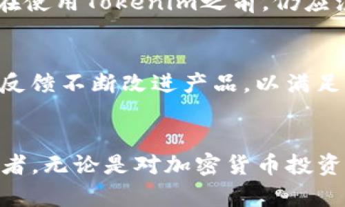 意大利海外版Tokenim钱包/意大利
加密货币, 钱包安全, 数字资产管理/guanjianci

引言
随着加密货币市场的蓬勃发展，越来越多的人开始关注如何更安全、高效地管理他们的数字资产。在这个背景下，Tokenim钱包作为一款海外版的数字资产管理工具，逐渐进入人们的视野。它不仅支持多种加密货币的存储和交易，还提供了一系列强大的安全功能，旨在为用户提供一个安全、便捷的加密货币管理体验。

Tokenim钱包的基本功能
Tokenim钱包的基本功能包括数字资产的存储、发送和接收，用户可以方便地将不同类型的加密货币存入钱包中。同时，Tokenim也支持数字资产的交易，用户可以直接在钱包中完成交易，省去了去中心化交易所（DEX）或中心化交易所（CEX）的复杂步骤。此外，Tokenim钱包内置了一些实用的功能，比如价格提醒、行情分析等，帮助用户把握市场动态。

安全性设计
在使用加密货币钱包时，安全性是最重要的考量因素之一。Tokenim钱包在安全设计上投入了大量的精力与资源。首先，Tokenim采用了分层架构，用户的私钥被安全地存储在设备上，而非在网络上流通，极大地减少了被黑客攻击的风险。其次，Tokenim还实现了双重身份验证（2FA），用户在每次登录或进行交易前需要进行额外的身份验证，有效地保护了用户的资金安全。

用户界面与使用体验
Tokenim钱包在用户界面设计上也做了很多努力，致力于提供简洁、直观的使用体验。无论是新手还是经验丰富的用户，都能快速上手。钱包的首页展示了用户的资产总览，以及实时的市场行情，便于用户随时了解自己的资产状况。不同于一些复杂的加密钱包，Tokenim的钱包操作流程设计合理，用户可以轻松完成各种操作，如发送、接收和交易等。

如何获取与安装Tokenim钱包
获取Tokenim钱包非常简单，用户只需前往Tokenim的官方网站或主要的应用商店（如Google Play或Apple Store），下载并安装相应版本的应用。安装过程快速且简单，用户只需输入基本信息并设置安全密码，便可以创建一个新的钱包账户。值得注意的是，用户在完成钱包创建后应妥善保存恢复助记词，这是钱包的唯一恢复方式，丢失后将无法找回。

Tokenim钱包的多币种支持
Tokenim钱包不仅支持比特币（BTC）、以太坊（ETH）等主流加密货币，还兼容许多山寨币（Altcoin）。这种多币种支持的特点，使得用户可以在一个平台上管理多种数字资产，而不必分散在多个钱包中。这种集中管理的方式，大大提升了管理效率，让用户能够轻松实现资产的增值。

市场推广与用户反馈
Tokenim钱包在市场推广方面也做了积极的努力，包括线上和线下的活动，以吸引更多用户。从用户反馈来看，Tokenim钱包受到了广泛的好评，用户普遍认为其界面友好、安全性高、功能全面。特别是在安全性和用户体验上的良好设计，使得Tokenim在众多钱包中脱颖而出，成为许多用户的首选。

可能相关问题

问题一：Tokenim钱包相较于其他钱包的优势是什么？
Tokenim钱包的优势主要体现在以下几个方面：首先，Tokenim在安全性上拥有多重保障机制，例如私钥在用户设备上本地保存，双重身份验证等。其次，在用户体验上，Tokenim简洁直观的界面设计使得用户在使用时更加顺畅。再者，Tokenim对多种主流和山寨币的支持，让用户能够方便地在一个平台管理多种资产。此外，Tokenim的客户支持也非常周到，无论是使用中的问题解答，还是安全隐患的防范，用户都能获得及时的反馈。这些优势共同促进了Tokenim钱包在市场中的竞争力。

问题二：如何确保Tokenim钱包的安全？
确保Tokenim钱包的安全，用户需要采取几项重要措施。首先，用户在创建钱包时要妥善保存助记词和密码，这些都是恢复资产的关键。其次，启用双重身份验证功能，增加额外的安全层面。在日常使用中，用户应避免在公共Wi-Fi情况下进行交易，降低被窃取的风险。此外，定期更新软件，确保使用最新版本，以防止因软件漏洞而造成的安全隐患。最后，用户可选择使用硬件钱包与Tokenim结合，进一步加强资产安全。

问题三：Tokenim钱包支持哪些区域的用户使用？
Tokenim钱包的用户群体主要集中在全球范围，特别是对加密货币市场较为发达的地区，如北美、欧洲和东亚地区。随着加密货币在各国的普及，Tokenim也在不断扩展其支持的地区和语言，以适应不同用户的使用需求。然而，用户在使用Tokenim之前，仍应注意当地法律法规的变化，并确保自身的操作符合当地的法律要求。

问题四：Tokenim钱包的未来发展趋势是什么？
Tokenim钱包的未来发展趋势可以从几个方面来看。首先，随着区块链技术的不断发展，Tokenim也会不断更新和钱包的功能，未来可能将集成更多的金融服务，如借贷、质押等功能。其次，Tokenim可能会加强其社区建设，通过用户反馈不断改进产品，以满足市场需求。最后，TOKENIM也可能会增强其全球化布局，提升在不同国家或地区的市场占有率，成为国际化的数字资产管理平台。

结论
总的来说，Tokenim钱包不仅在功能上表现出色，在安全性、用户体验以及多币种支持上都有着其他钱包无法比拟的优势。随着加密市场的不断发展，Tokenim钱包将继续为用户提供更好的服务，成为数字资产管理领域的重要参与者。无论是对加密货币投资的新手还是经验丰富的玩家，Tokenim均能提供一个可靠且便利的管理平台。