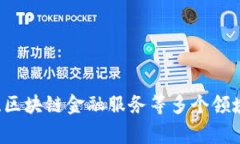 TokenIM是一家总部位于中国