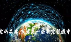 在区块链和相关技术的生