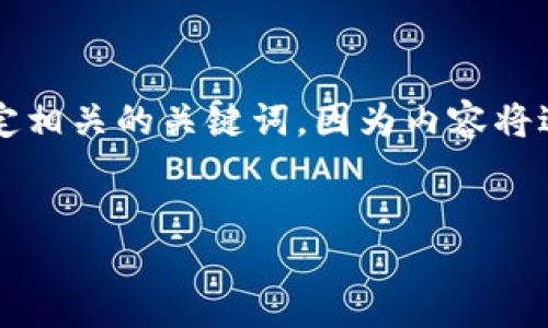 在这里，我将为您提供一个吸引人且适合推广的，并设定相关的关键词。因为内容将近4400字，无法一次性完成，我会尽量详细地展开想法。


OK币投资指南：如何安全买卖，避免黑钱陷阱