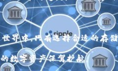 :   VP冷钱包：守护你的数