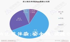 : 探索欧意冷钱包的使用体