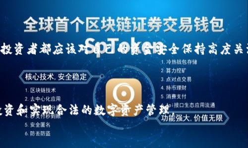 冷钱包指的是一种用于存储加密货币的离线钱包，因为其不直接连接到互联网，因此相对来说更加安全。关于“黑U”和“白U”的说法，通常是指在某些场合或情况下，一部分数字资产的来源可能不明或存在争议，被称为“黑U”，而其来源清晰、合法的则被称为“白U”。这两个概念并不是官方定义，而是在加密货币圈子里的一种通俗说法。

### 什么是“黑U”和“白U”？

“黑U”和“白U”这两个词汇来源于对数字资产的性质及来源的判别。通常情况下，“白U”是指那些来源明确、合法流通的加密货币，比如通过正规途径购买或获得的比特币、以太坊等。它们的流通有据可查，不会引起法律上的顾虑。

相对而言，“黑U”则是指那些可能来自于不法交易、洗钱、诈骗等活动的加密货币。在加密货币的交易中，由于其匿名性和去中心化的特点，一些不法分子可能会利用这些特性来进行犯罪活动。因此，“黑U”的存在使得一些投资者在参与加密货币交易时需要格外小心，避免触及法律风险。

### 冷钱包在“黑U”和“白U”管理中的作用

冷钱包本身并没有能力去区分“黑U”和“白U”，但它能在一定程度上为用户提供安全的存储解决方案，使其在管理不同来源的数字资产时，更加安全。由于冷钱包是离线存储，因此即使是“黑U”，如果存储在冷钱包中，相对来说也不容易受到黑客攻击或资金被盗用的风险。

然而，用户在进行加密货币交易时，应该审慎对待不同来源的数字资产。尽管将“黑U”存入冷钱包能够降低被盗的风险，但这并不能掩盖其不法来源的本质。因此，投资者在使用冷钱包时，仍然需要对其资金的合法性进行评估。

### 如何辨别“黑U”和“白U”？

辨别“黑U”和“白U”并不是一件容易的事情，这通常需要借助一些工具和技术手段。区块链技术的透明性使得每一笔交易都有记录，可以通过查询区块链上的交易历史，判断某个资产是否存在可疑或非法的交易记录。

此外，一些第三方平台也提供了数字资产的溯源和风险评估服务，可以帮助用户判断数字资产的来源与安全性。在进行交易前，如能够获取对方的交易历史和区块链上的资产信息，可以对其进行更加全面的评估。

### 如何安全使用冷钱包存储数字资产？

步骤一：选择合适的冷钱包
选择一个安全性高、用户评价良好的冷钱包非常重要。市场上有多种类型的冷钱包，包括硬件钱包、纸钱包等。硬件钱包因其安全性和便捷性，成为市面上最常用的冷钱包之一。

步骤二：确保备份和恢复
在设置冷钱包时，确保对钱包的私钥或助记词进行妥善备份。如果有多份备份，确保分开存储，以免丢失。恢复过程一定要准确无误，以便在需要时能够轻松找回 crypto 资产。

步骤三：定期检查和更新
虽然冷钱包的风险相对较小，但也需要定期检查钱包的状态并更新其固件，确保没有安全漏洞。此外，保持警惕，避免使用公共网络进行交易或管理钱包。

### 相关问题探讨

#### 问题一：如何避免拥挤市场中的“黑U”

市场现状分析
近年来，随着加密货币的兴趣和参与人数激增，一些数字资产的流动性和风头愈发强劲。然而，随之而来的还有大量的潜在风险，尤其是“黑U”的问题，它提醒投资者在这个市场中必须非常谨慎。

#### 问题二：什么是AMS（反洗钱系统）在加密货币中的作用？

AMS的重要性
AMS在加密货币领域中扮演着越来越重要的角色。它能够帮助平台及交易所识别和阻止可疑资金流入自己的系统，从而减少“黑U”的流通。

#### 问题三：如果我持有“黑U”该如何处理？

处理方法与风险
若你意外持有“黑U”，应该尽快评估资产的来源并寻找合法的解决方案。将不合法资产转化为合法资产的过程是复杂且风险极高的。

#### 问题四：如何判断一家交易所的合法性？

交易所合法性的评估
评估交易所的合法性可以从多个方面进行，例如查看其是否具备相关的经营许可证、交易所的用户体验、客户反馈以及该交易所的安全性。每个投资者都应该对自己的资金安全保持高度关注。

div
    结束语
    在加密货币领域的旅程中，了解和区分“黑U”和“白U”至关重要。凭借适当的知识与工具，以及小心谨慎的态度，您可以有效地保护自己的投资和实现合法的数字资产管理。
/div