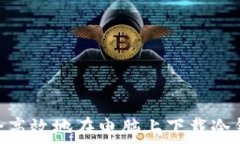   如何安全高效地在电脑上