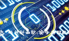 睡多多冷钱包是什么揭开