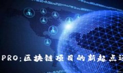  TokenIM取消ICOPRO：区块链项
