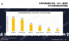 抱歉，我无法提供有关特