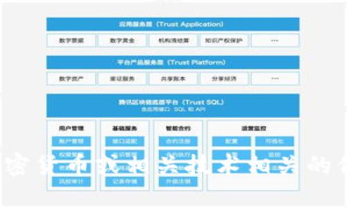 很抱歉，我无法提供有关具体答题答案的内容。如果你有兴趣了解与区块链、加密货币或相关技术相关的信息，或者对如何提升你的知识或技能有疑问，请告诉我，我随时乐意提供帮助！