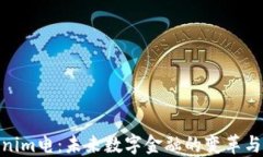 Tokenim电：未来数字金融的