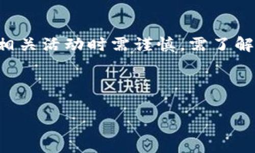 关于“PI币可以tokenim吗”的问题，涉及到数字货币和区块链技术的相关知识。以下是对该问题的详细解答。

### 什么是PI币？

PI币是由斯坦福大学的一个团队开发的数字加密货币，其目标是创造一个更易于获取和使用的加密货币。PI币的核心理念是让每个人都能通过手机进行挖矿，而无需像传统加密货币那样投入大量的计算资源和电力。这使得PI币特别吸引那些对加密货币感兴趣，但又没有经济能力或技术知识的人。

### 什么是Tokenim？

Tokenim是指将某种资产或权益转化为数字代币的过程。在区块链技术中，tokenim可以用来代表实物资产、虚拟资产、服务权益等。通过tokenim，资产可以更加高效地交易、持有和管理，同时也能提供更高的流动性。

### PI币与Tokenim的关系

PI币作为一种数字资产，其能否进行tokenim取决于其具体的技术实现和市场接受度。如果PI币在未来能被广泛认可，并且在技术上能够支持tokenim，那么它就可以在某种程度上转化为其他形式的资产或者权益。

然而，目前PI币仍处于早期阶段，其生态系统尚未完全搭建。因此，PI币的tokenim实现还有待观察。

### 相关问题

1. PI币目前的运作情况如何？

截至目前，PI币仍在测试阶段，其关键特性包括可通过手机进行挖矿。这种方式使得普通用户也能轻松获取PI币。同时，PI币团队也在积极构建其生态系统，例如成立社区、发布开发者工具等。

2. 如何参与PI币的挖矿？

想要参与PI币的挖矿，用户需下载其移动应用程序，并注册账户。在应用中，用户可以通过点击“挖矿”按钮来进行挖矿。该过程不会消耗用户的电池电量或影响手机的性能，用户只需定期进行一次点击即可。

3. PI币的未来发展方向是什么？

PI币未来的发展方向主要集中在以下几个方面：提升用户的参与度、扩大其生态系统以及与其他数字资产的兼容性。同时，PI币团队也在考虑与商家开展合作，以推动PI币作为支付工具的使用。

4. PI币的合法性和安全性如何？

PI币的合法性在不同国家可能存在差异。在一些地方，数字货币受到监管，而在另一些地方，法律边界则较为模糊。因此，用户在参与PI币相关活动时需谨慎，需了解相关法律。

关于安全性，PI币的团队在开发期间不断修正安全漏洞，并采取措施保护用户数据。然而，数字货币投资仍然伴随风险，用户需保持警惕。

这些就是围绕“PI币可以tokenim吗”这一问题的详细解答。希望这些内容能对您有所帮助！