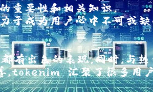   全面解读 tokenim 冷钱包功能，保障您的数字资产安全 / 
 guanjianci 冷钱包,数字资产,tokenim /guanjianci 

引言
在数字货币时代，安全性始终是投资者最为关心的问题之一。随着数字资产的普及，越来越多的人开始关注如何更好地保护自己的资产，尤其是在面临市场波动和技术攻击的双重风险时。作为一种高效安全的资产存储方式，冷钱包逐渐成为数字货币持有者的首选。而其中，tokenim 冷钱包凭借其独特的功能和用户友好的设计，正在受到越来越多投资者的青睐。

什么是冷钱包？
冷钱包，顾名思义，是一种不与互联网直接连接的钱包。相较于热钱包（在线钱包），冷钱包具备更高的安全性，因为它们免受网络攻击和黑客入侵。冷钱包可以是硬件设备、纸质钱包或者其他形式的离线存储方式。它们存储私钥而不连接到任何网络，从而在交易过程中有效避免黑客窃取资产的风险。

tokenim 冷钱包的功能概览
tokenim 冷钱包不仅具有基本的存储功能，还具备多种创新的安全保护措施，确保投资者的资产安全。其主要功能包括：
ul
    li多层加密技术：tokenim 使用行业领先的加密算法，对用户的私钥进行多层加密存储，确保无论是设备丢失还是遭受攻击，私钥不会被轻易获取。/li
    li离线交易支持：用户可以在不连接互联网的情况下创建交易，以此降低被黑客攻击的风险。/li
    li跨平台兼容性：tokenim 冷钱包支持多种不同平台的数字资产，用户可以在一个钱包中管理多种类型的币种，极大地提升了管理的便利性。/li
    li简单的恢复功能：即使设备丢失或损坏，用户也可以通过安全的恢复助记词及密码找回自己的资产，保障投资者的后顾之忧。/li
/ul

tokenim冷钱包的安全性
安全性是数字资产存储的重中之重。tokenim 冷钱包在安全性上具有多项核心优势。首先，tokenim 秉承“安全第一”的原则，采用了多种先进加密技术，确保私钥与网络绝对隔离。其次，tokenim 冷钱包支持二次验证功能，只有在经过二次确认的情况下，用户的资产才能被转移。这一点大大降低了资产被黑客攻击的可能性。
此外，tokenim 冷钱包的硬件设备设计使其如同一块“金融保险柜”。只有持有者才能通过生物识别技术（例如指纹或面部识别）来访问钱包，大幅提升其安全性。此外，tokenim 的备份系统也制定得非常完善，即便手机或硬件钱包丢失，投资者仍可通过助记词找回自己的资产。

如何安全使用 tokenim 冷钱包
尽管 tokenim 冷钱包在保证安全方面做了很多工作，但用户在使用的时候也需注意几个关键点：
ul
    li定期更新个人信息与软件：确保你的 tokenim 钱包软件保持最新版本，及时获取安全更新。/li
    li尽量避免在公共网络环境中进行敏感操作，例如手机的公共 Wi-Fi。/li
    li合理备份：有条件的情况下，建议在不同的安全地方备份助记词和恢复信息，确保在意外情况下能够恢复资产。/li
    li警惕钓鱼攻击：通过专门的网址进行下载与操作，定期查看 官方信息，谨防上当受骗。/li
/ul

问题一：tokenim 冷钱包如何与热钱包进行互动？
在实际使用中，tokenim 冷钱包与热钱包的互动是一个用户必须了解的内容。热钱包通常是指在线钱包，用户可以方便快捷地随时进行交易，而冷钱包则是为了存储资产的长期相对安全选择。
tokenim 冷钱包在与热钱包互动时，采取了一定的策略。用户在 tokenim 冷钱包内创建交易时，交易信息会通过安全加密的渠道发送至热钱包进行确认。这一过程的安全性得到了保证，通常情况下，用户在使用热钱包时，需要事先确认冷钱包内的资产状况。为了更好地满足用户需求，tokenim 支持通过二维码或链接分享交易信息，为用户提供更便捷的操作体验。
尽管冷钱包与热钱包之间的互动非常便捷，但用户仍需谨慎选择使用热钱包服务。价值观的选择能直接影响到资产的安全。选择一个可信赖的热钱包服务机构非常重要，相信只有安全的热钱包才能确保与冷钱包良好的互动，让用户的资产真正得到保护。

问题二：tokenim 冷钱包的用户体验如何？
tokenim 冷钱包以用户为中心，在设计上力求做到简洁易用。无论是初学者还是有一定经验的用户，都能够轻松上手。用户界面设计清晰明了，不会让用户感到困惑。
在注册和设置过程中，tokenim 提供了详尽的指导步骤，用户只需按照提示完成配置。然而，尽管 tokenim 在界面体验上下了很大功夫，用户仍需在钱包的操作过程中保持一定的谨慎。例如，在输入助记词和密码时，确保操作环境的安全性，避免输入泄露。
一些用户在使用过程中可能会遇到技术问题，tokenim 团队提供了相应的技术支持渠道，用户可以随时获取帮助。这点也提高了 tokenim 冷钱包的用户体验，让用户感受到无微不至的服务。在实践中，tokenim 的用户反馈非常积极，用户普遍认为其使用体验非常流畅且满意。

问题三：tokenim 冷钱包能支持哪些数字资产？
tokenim 冷钱包支持多种主流数字资产，这使得其成为众多投资者的第一选择。用户可以通过 tokenim 冷钱包管理 المختلفة 的币种，包括BTC（比特币）、ETH（以太坊）、LTC（莱特币）等多种热门数字货币。
与此同时，tokenim 冷钱包还会定期更新其支持的资产种类，随着市场的发展不定期推出对新兴数字资产的支持。这一策略使得 tokenim 冷钱包不仅限于某一传统大型资产，更能跟随行业发展潮流，为用户提供全面的支持。
在使用 tokenim 冷钱包的过程中，用户不仅可以对所支持的多种数字资产进行交易管理，也能够实时查看其资产的变化情况。这样的便利性，吸引了很多希望多元化投资的用户。

问题四：tokenim 冷钱包未来的发展趋势是什么？
随着数字货币市场的发展，tokenim 冷钱包也在持续改进中。首先，技术创新将成为 wallet 产品发展的重要驱动力，tokenim 团队致力于不断安全性和用户体验。基于区块链的分布式存储技术的应用，预计未来将进一步提升资产的安全级别。
此外，tokenim 还将加大对用户教育的投入。不少用户在使用冷钱包时可能对安全知识的认识不足，tokenim 将提供更丰富的教育资源，帮助用户更好地理解安全操作的重要性和相关知识。
最后，tokenim 冷钱包的市场扩展和品牌建设也将是未来发展的一大重点。通过增加对海外市场的关注和开发，tokenim 将进一步提升自身的品牌价值和用户基数，致力于成为用户心中不可或缺的数字资产解决方案。

总结
tokenim 冷钱包作为一种安全高效的数字资产存储方式，正在逐渐受到越来越多投资者的青睐。通过对其功能的深入分析，我们发现 tokenim 在安全性和用户体验上都有出色的表现。同时，与热钱包的互动、对多种资产的支持以及全球市场扩展策略，使得 tokenim 冷钱包在行业内具备了独特的竞争优势。
在数字资产的时代，tokenim 冷钱包凭借创新的功能、完善的安全防护措施以及友好的用户体验，为广大用户提供了一个值得信赖的资产管理工具。通过不断更新与完善，tokenim 汇聚了很多用户的信任与期待，未来必将引领数字资产安全管理的新潮流。